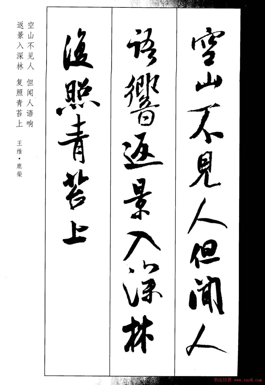 米芾集字古诗行书,米芾行书集字春联七言附横批