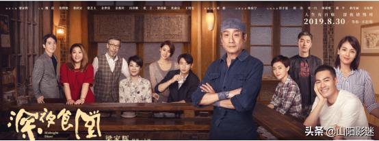 《深夜食堂》铤而走险搭上暑期档末班车，天堂地狱全在口碑之间