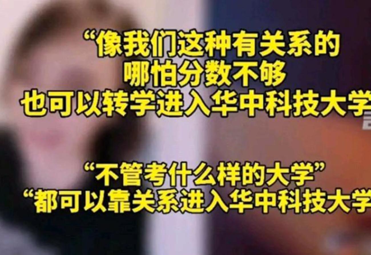 网红赵大肥自曝，凭关系进华中科技大学，华科大正式声明：假的