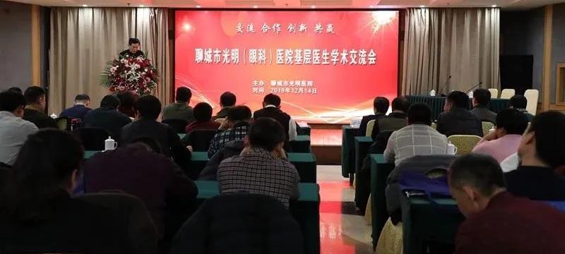 聊城市光明眼科医院眼科主任,聊城市光明眼科医院公告