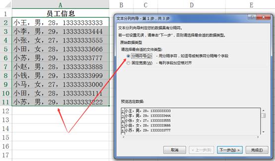 excel如何快速分离数据,excel中分离单元格中的数据