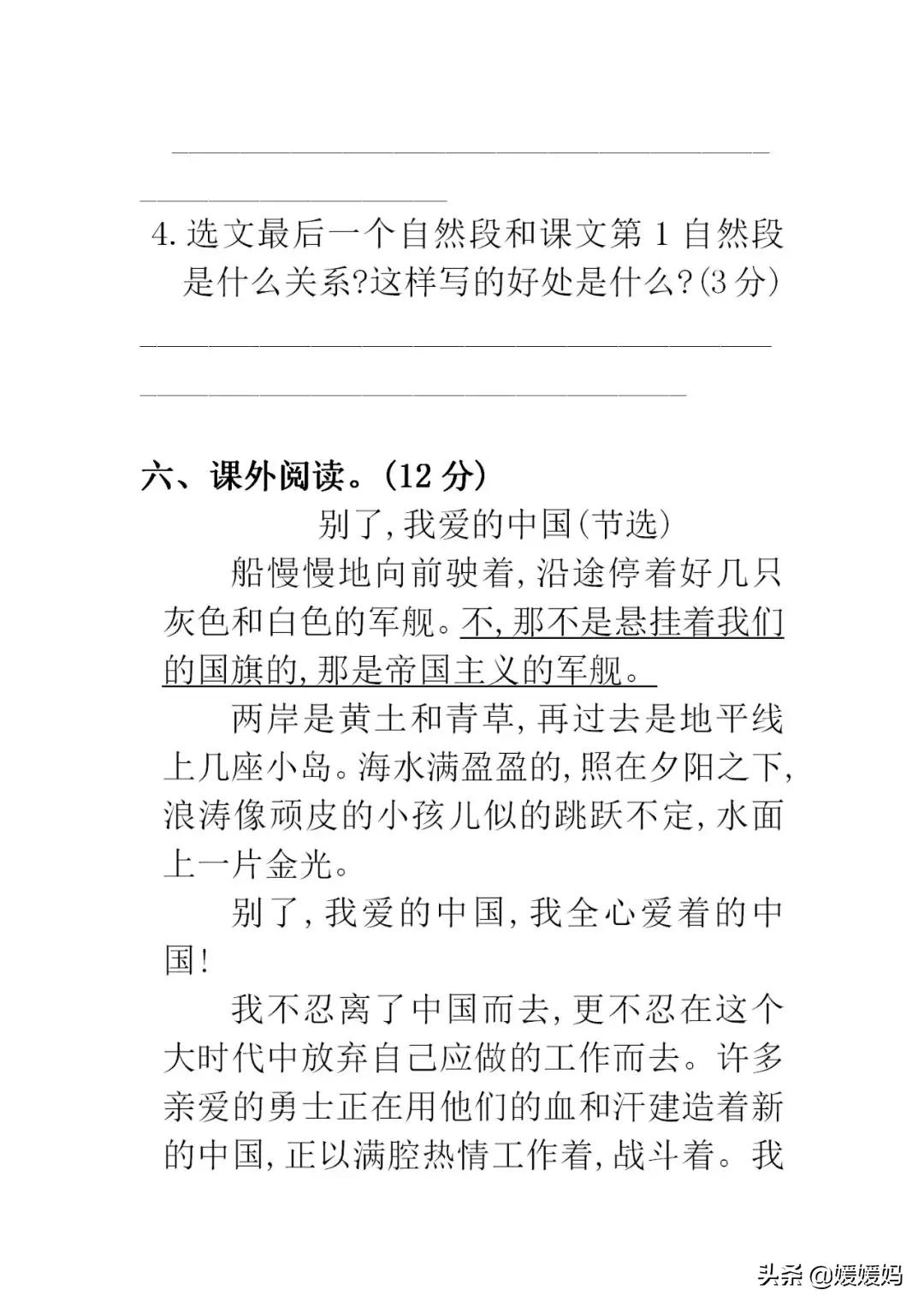 部编版四年级语文第五单元知识点,部编版五下语文第四单元知识点