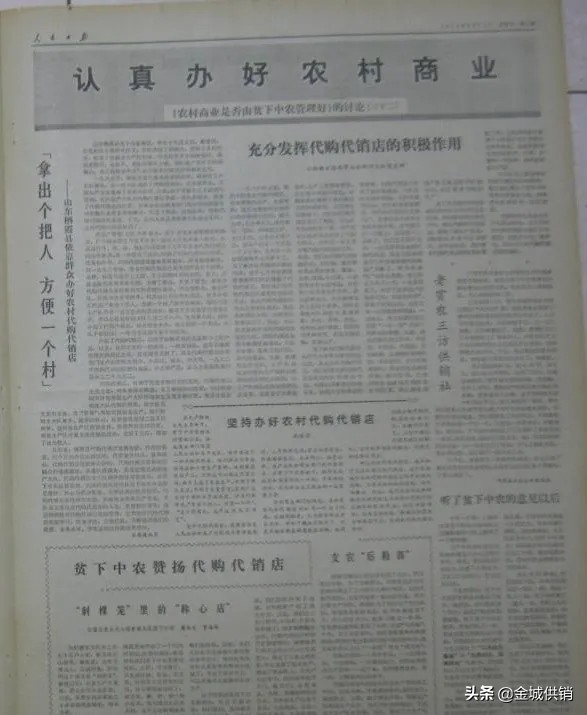 红色供销绿色兴农,红色经典供销社