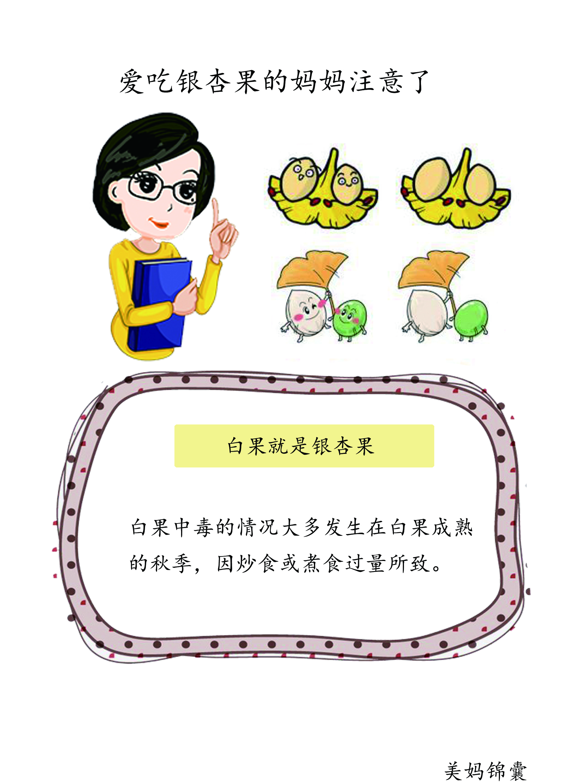 准妈妈不能吃的菜,准妈妈不能吃什么