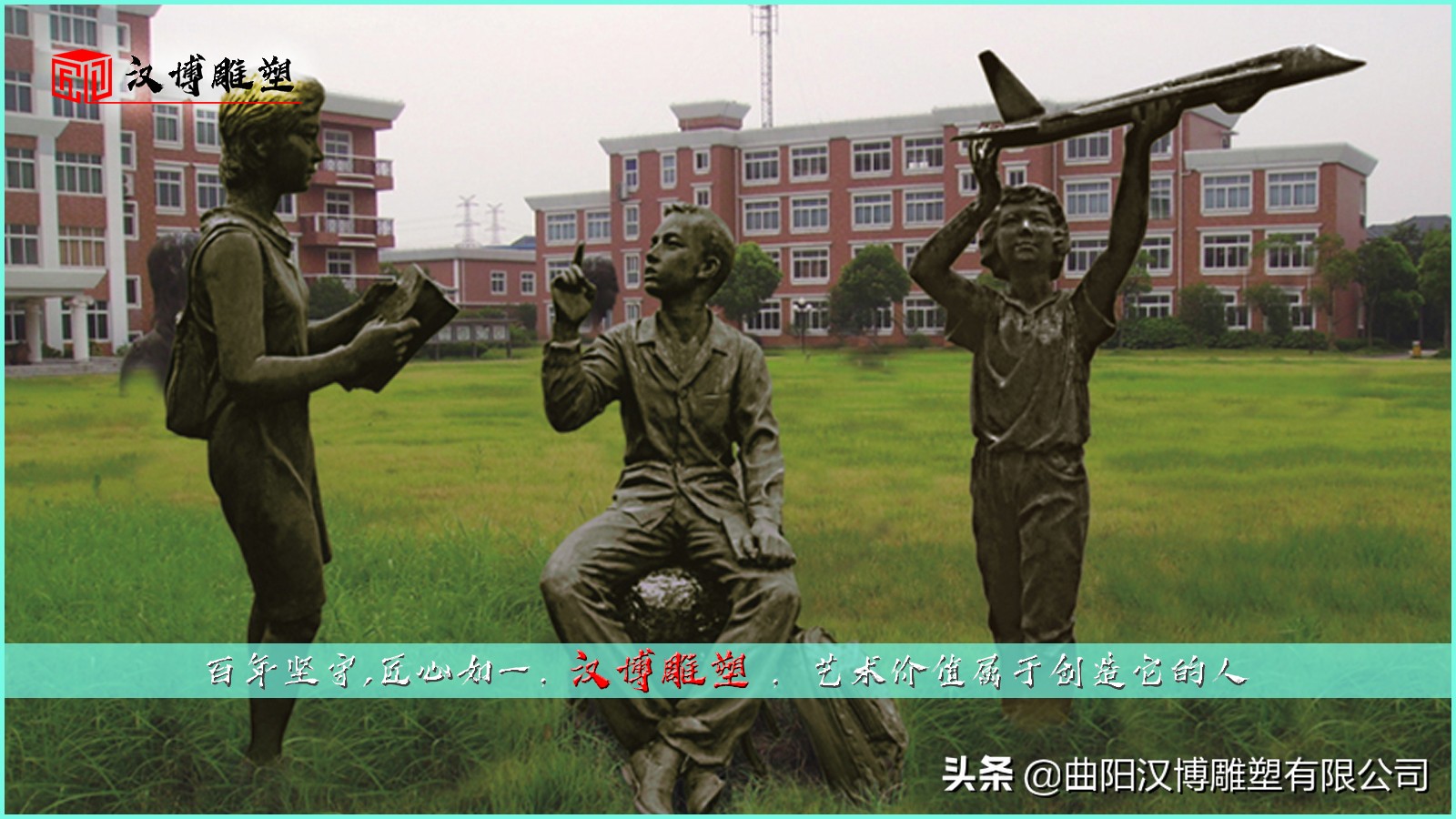 校园主题雕塑和谐文明雕塑欣赏,校园主题雕塑