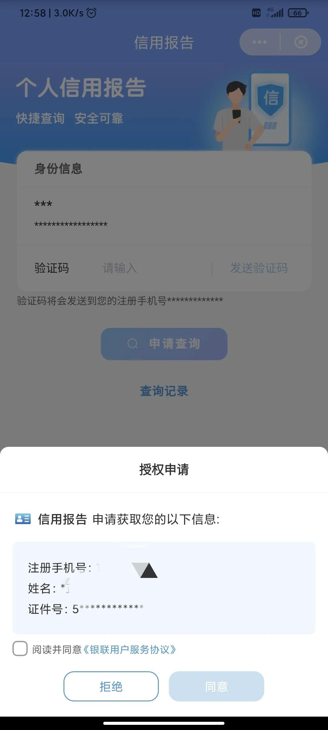 招行app可以查询征信吗,征信如何查询用什么app