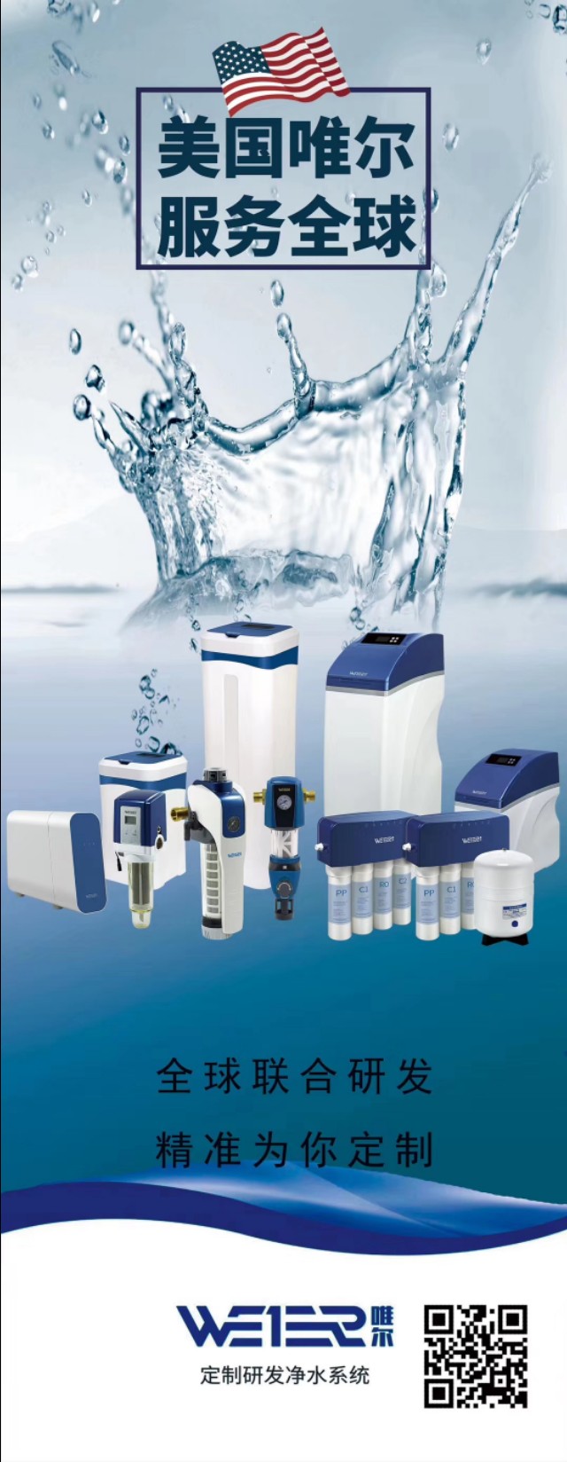 weier净水器加盟代理,丽水净水机哪个品牌好