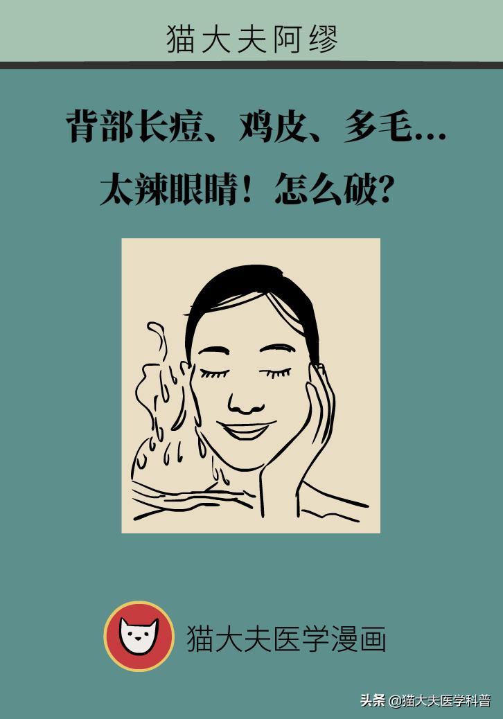 背部鸡皮肤解决方法,背部长痘和背部鸡皮肤的区别