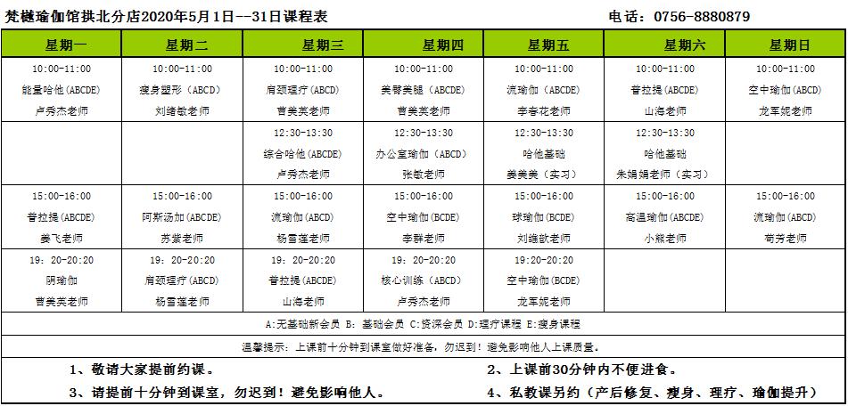 2020课程表时间表,18年课表