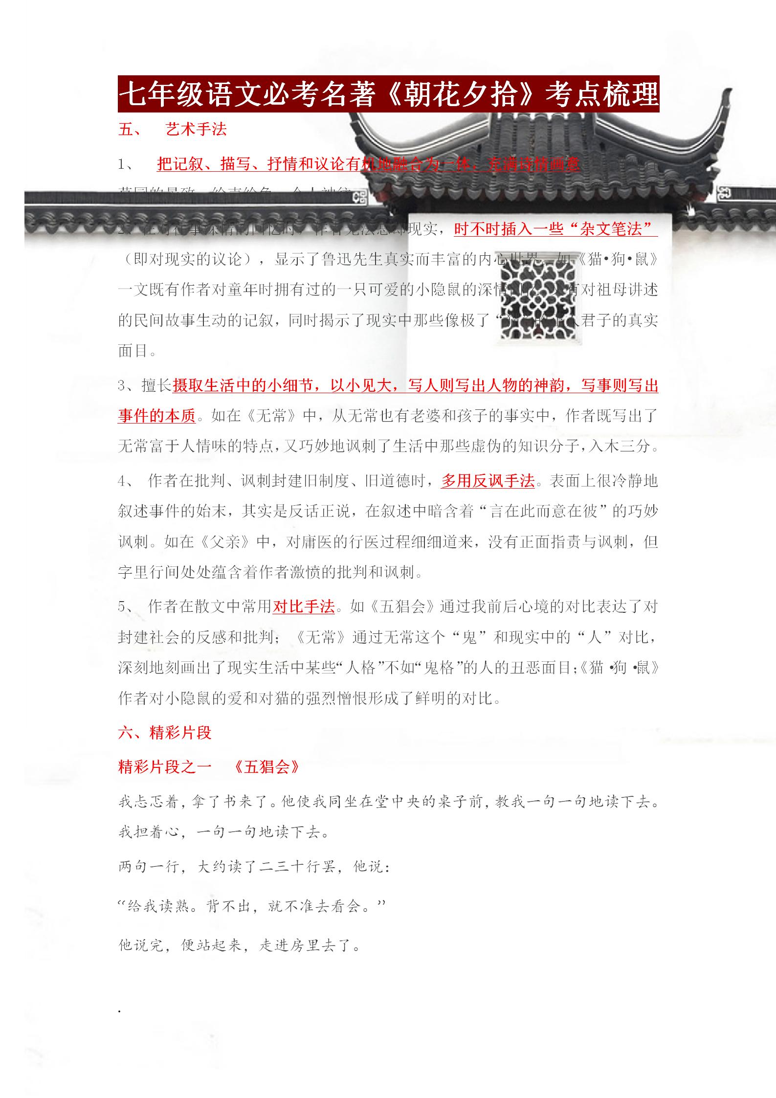 七上语文名著朝花夕拾考点,七年级语文必考知识点朝花夕拾