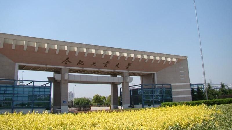 筚路蓝缕的艰苦创业史,合肥工业大学筚路蓝缕旧貌换新颜