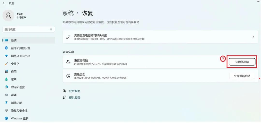 windows11系统怎么还原,windows11如何还原系统