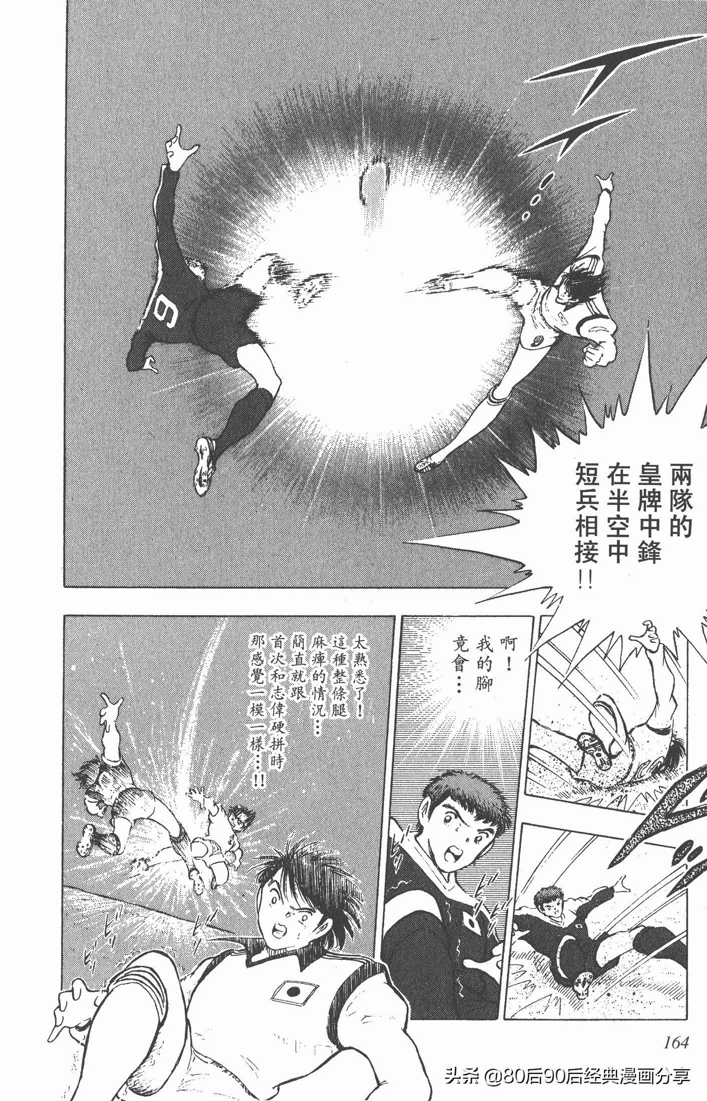 足球小将世青赛3,足球小将世青赛84集