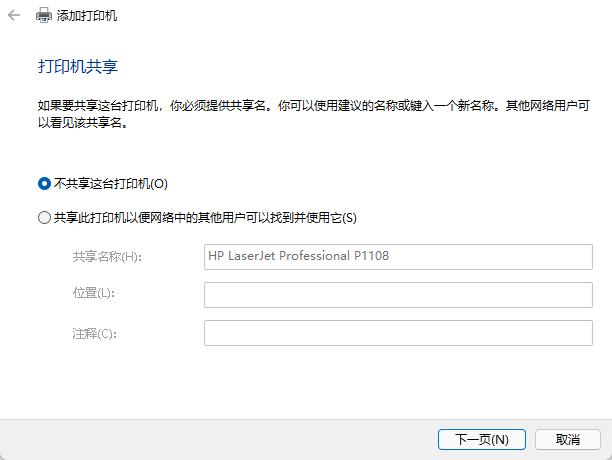 打印机驱动安装最简单方法,惠普p1106打印机驱动怎么安装