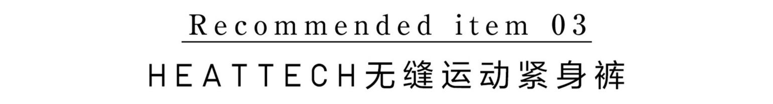 满足各场景穿着需求,优衣库穿搭成套