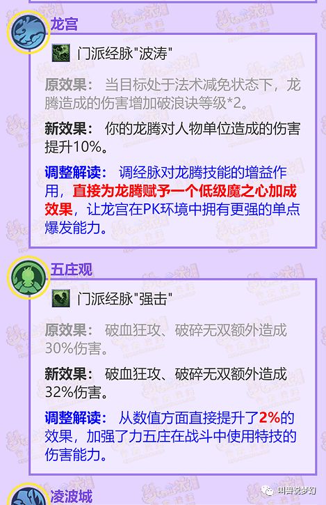 梦幻西游四月大改方寸山,梦幻西游门派大改玩魔王还是神木