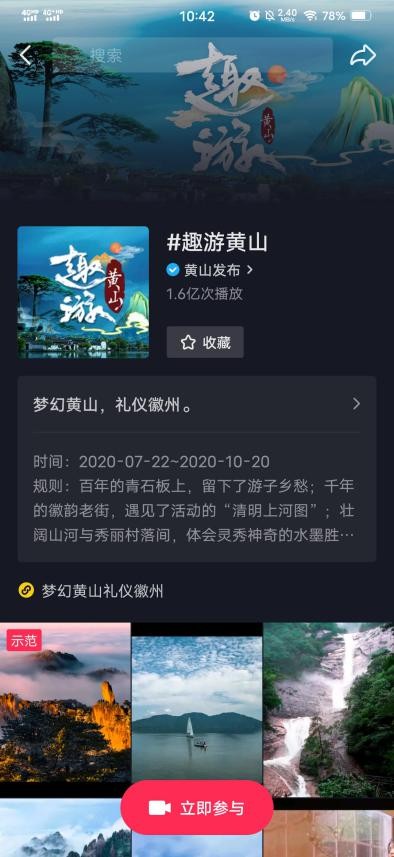 安徽文旅黄山,文旅新玩法