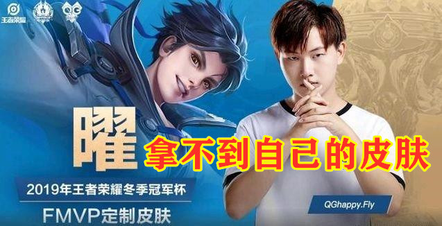 王者kpl为什么不用镜fmvp皮肤,kpl什么比赛才有fmvp皮肤