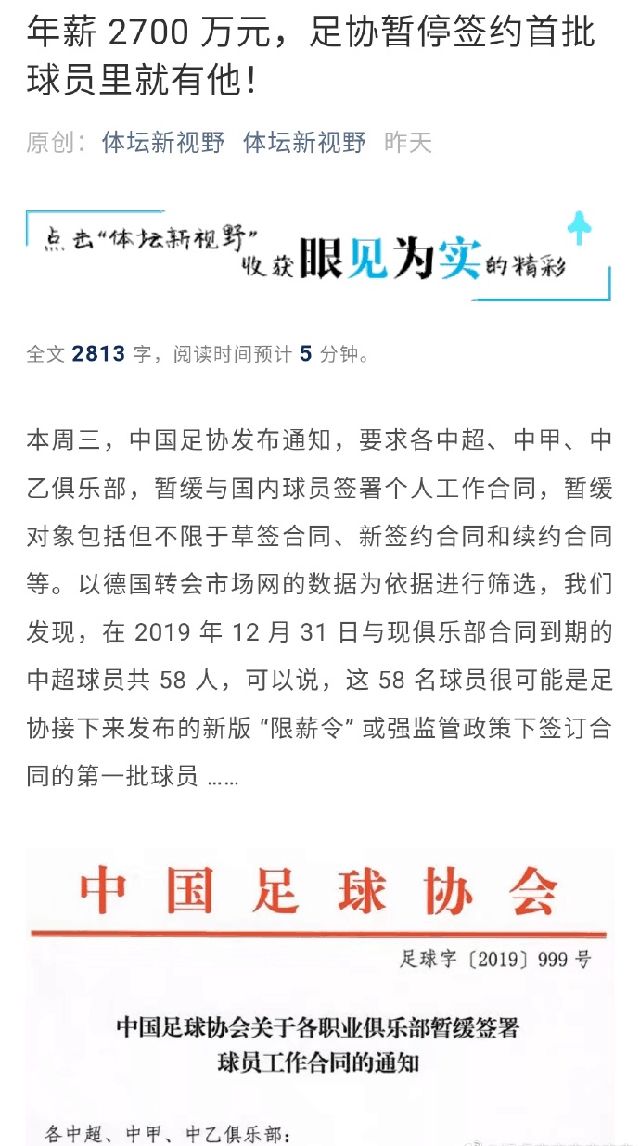 恒大胡睿宝预备队,恒大本土球员年薪