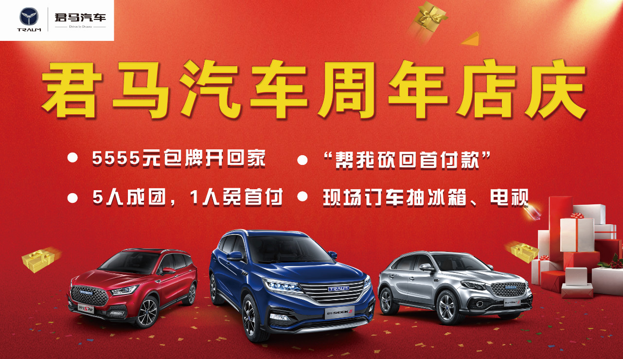 兴义广汇君马周年店庆来袭，51小长假出行说走就走不用等。