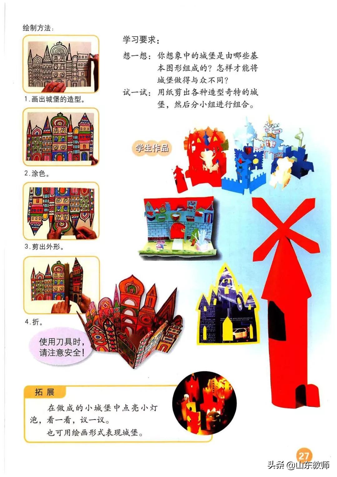 人教版三年级上册美术电子版,三年级上册美术书完整版2021