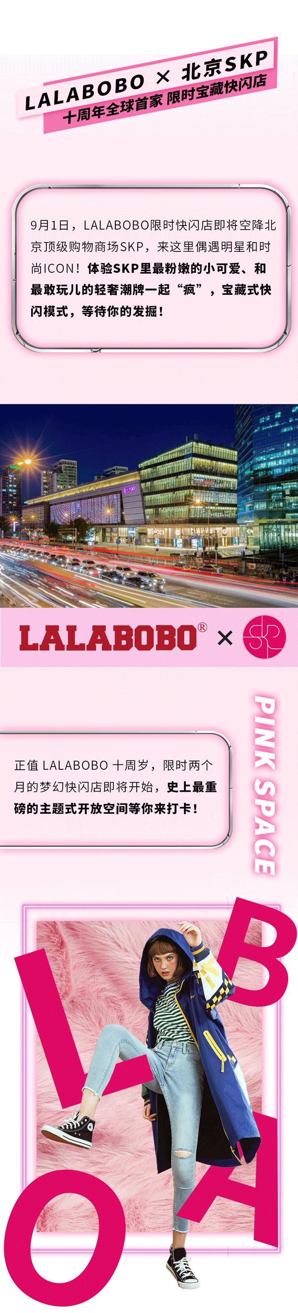 lalabobo深圳特卖场,lalabobo西安门店在哪