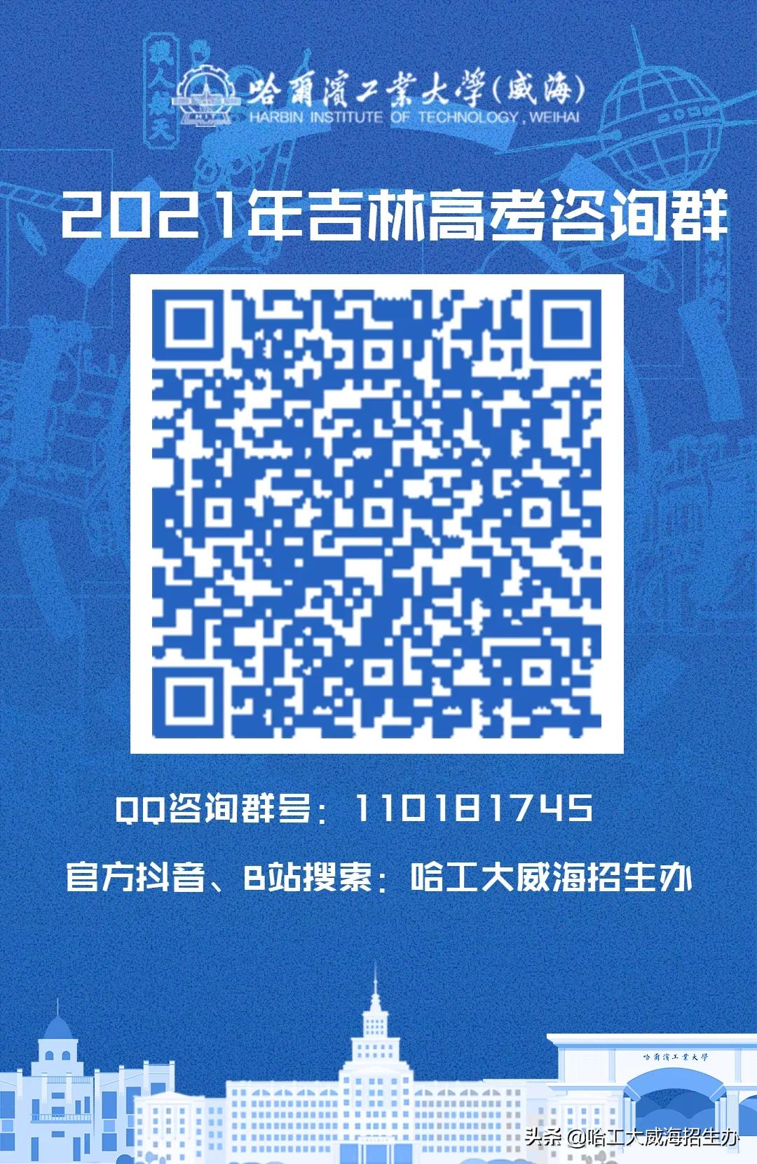 哈工大威海云咨询平台上线啦！qq咨询群、微信公众号、微博、抖音、bilibili……关注小招，获取更多招生资讯