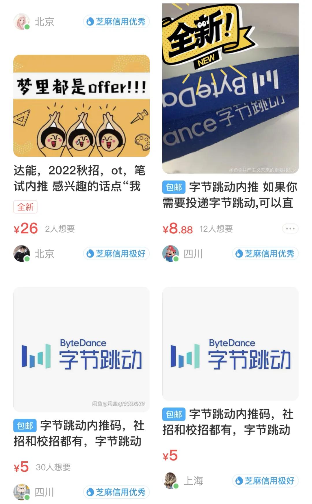 咸鱼之王内推,闲鱼的内推