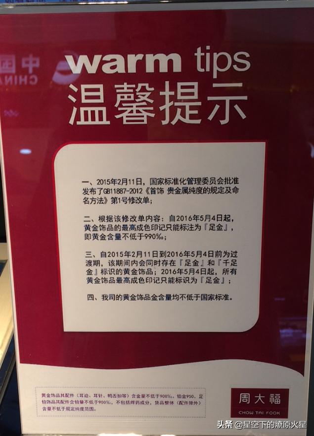 金店买金指南,买金需谨慎下一句