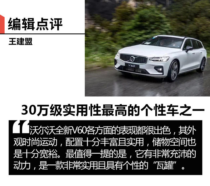 深度试驾全新沃尔沃v60,沃尔沃v60为什么叫旅行车