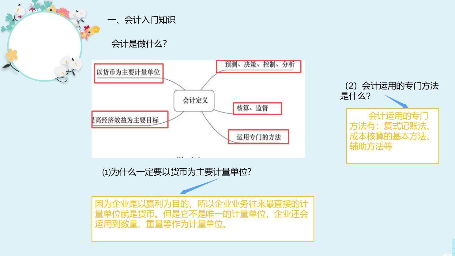 我没有基础，我想学会计，可以吗？当然可以