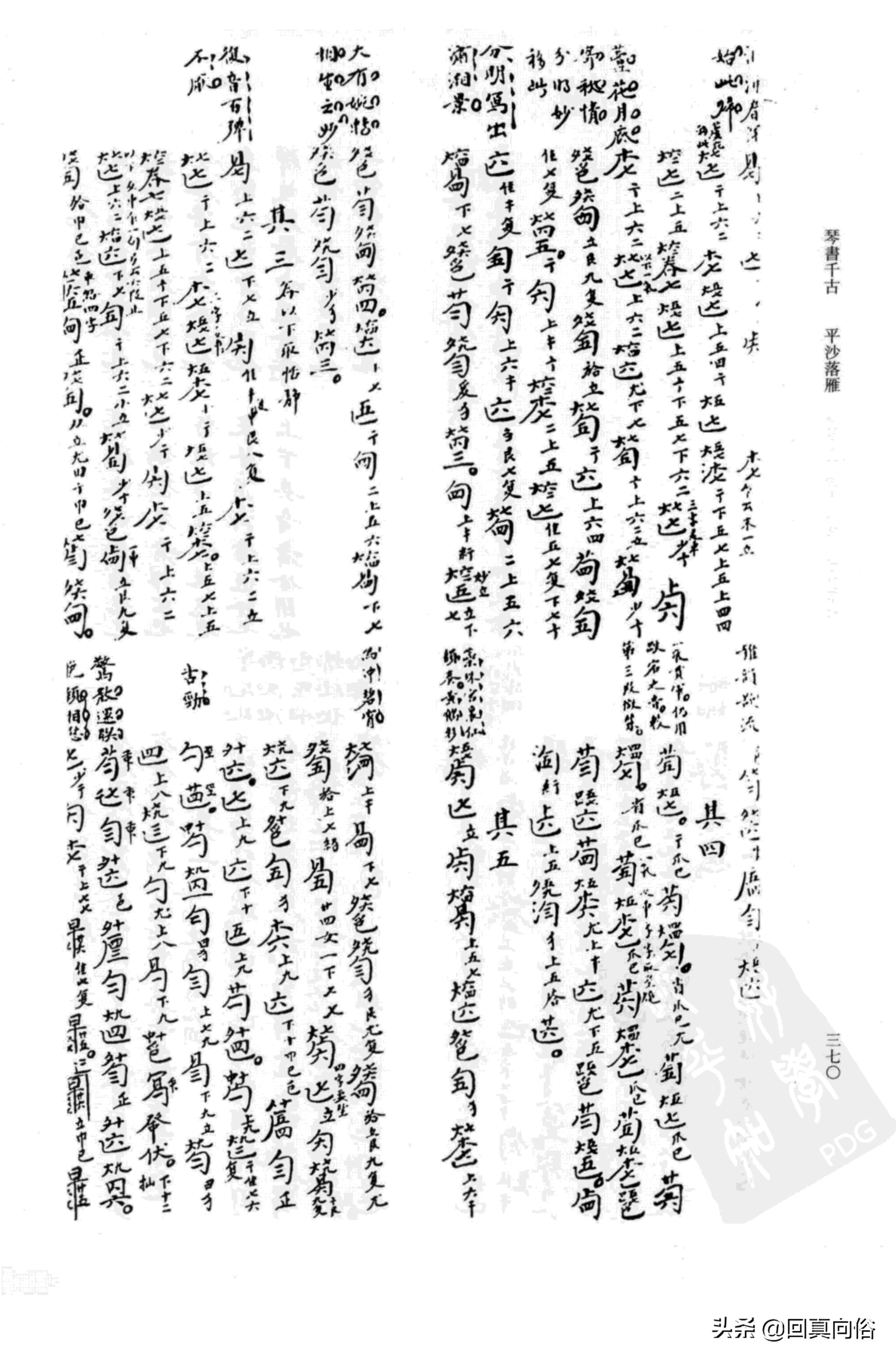 《琴书千古》撰者不详+乐瑛---韦编三绝