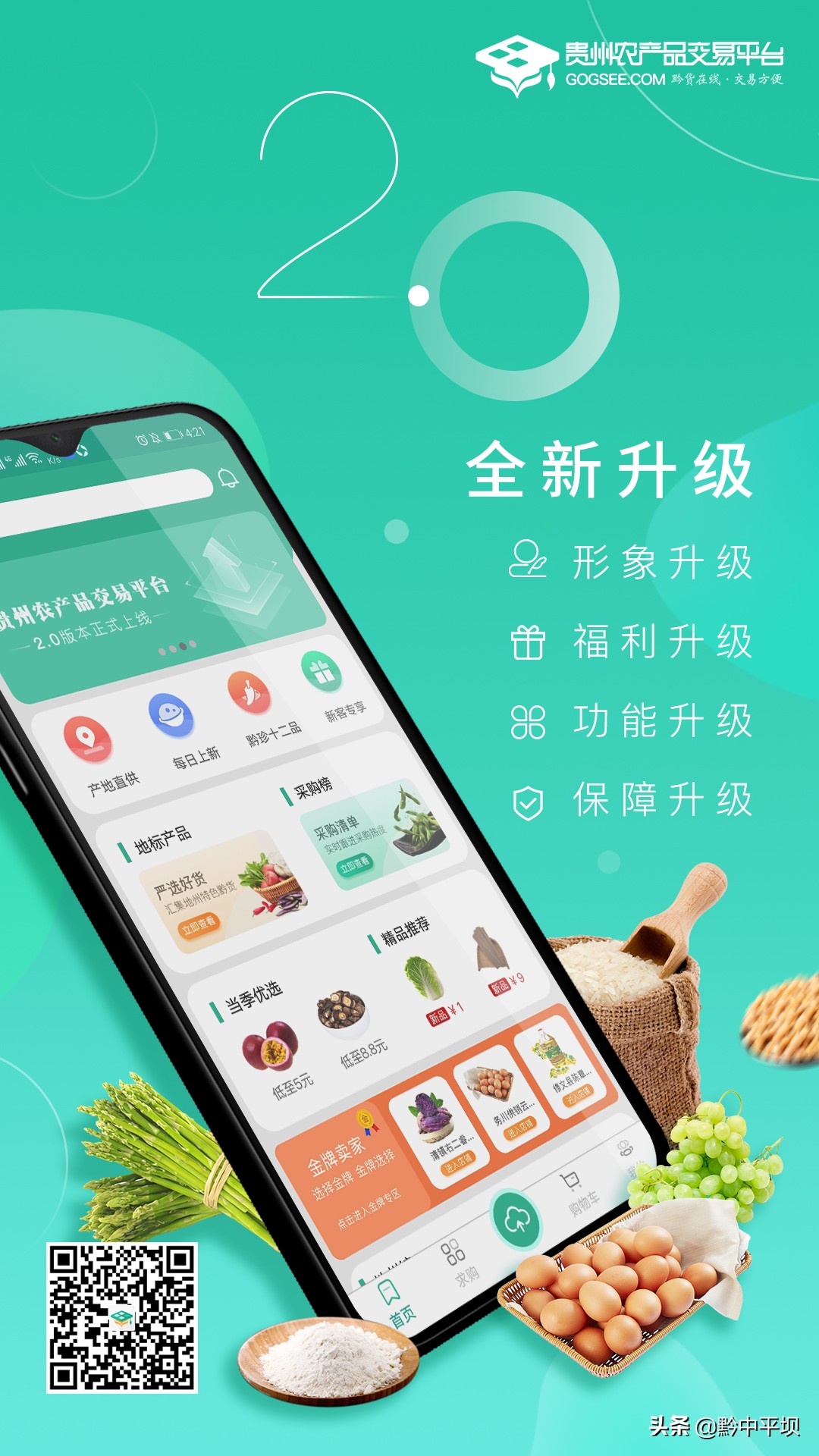 贵州新农产品交易,贵州农产品交易平台官方有哪些