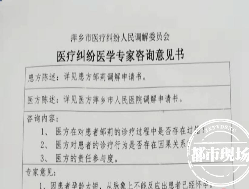 “萍乡一孕妇服中药后大出血”后续：双方和解，孕妇获赔2万元