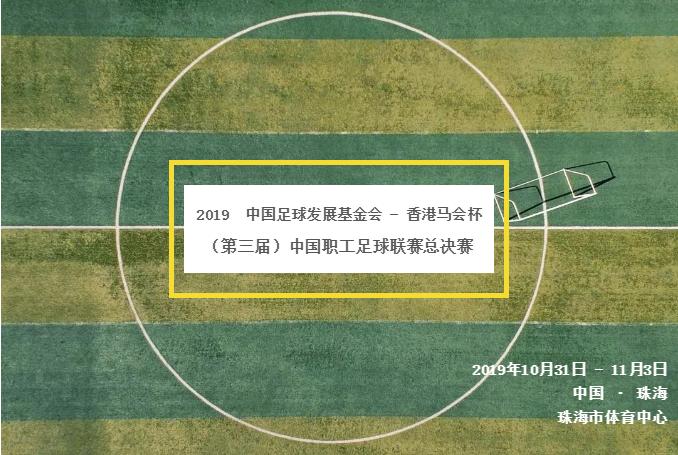友谊第一比赛第二体育精神解读,职工足球联赛总决赛