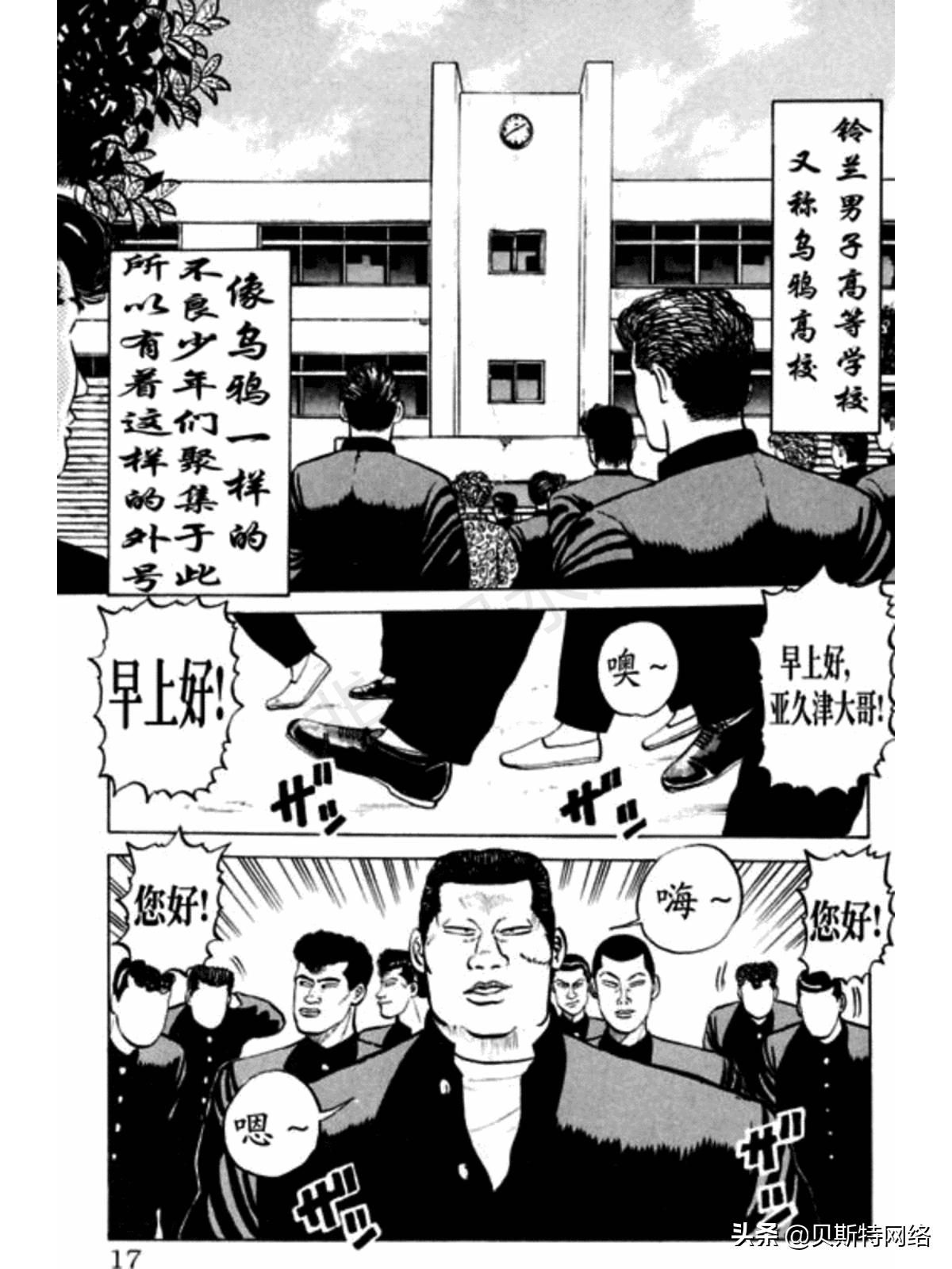 漫画热血高校336话,热血高校漫画全集解析11卷