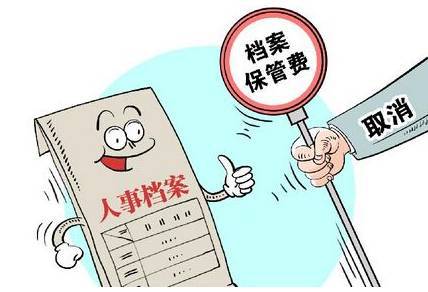 你的档案怎么查,你的档案里有什么