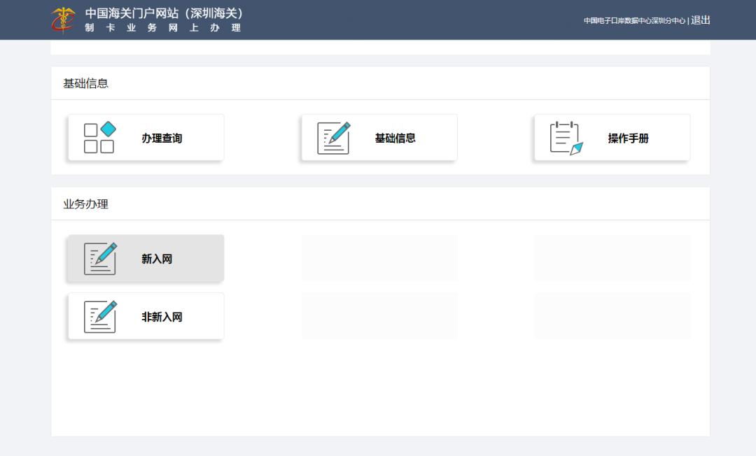 电子口岸卡网上办理全流程山东,广东电子口岸卡网上办理全流程