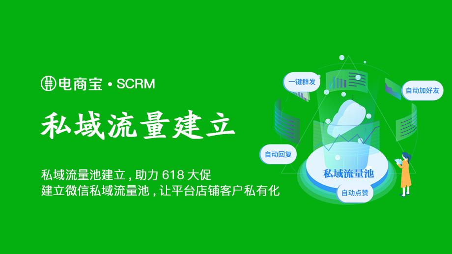 网店通过企业微信搭建私域流量池,微信私域流量运营方法淘宝