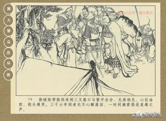 瀚大黎众｜连环画《封神演义》第二集《废后绝嗣》杨越绘画