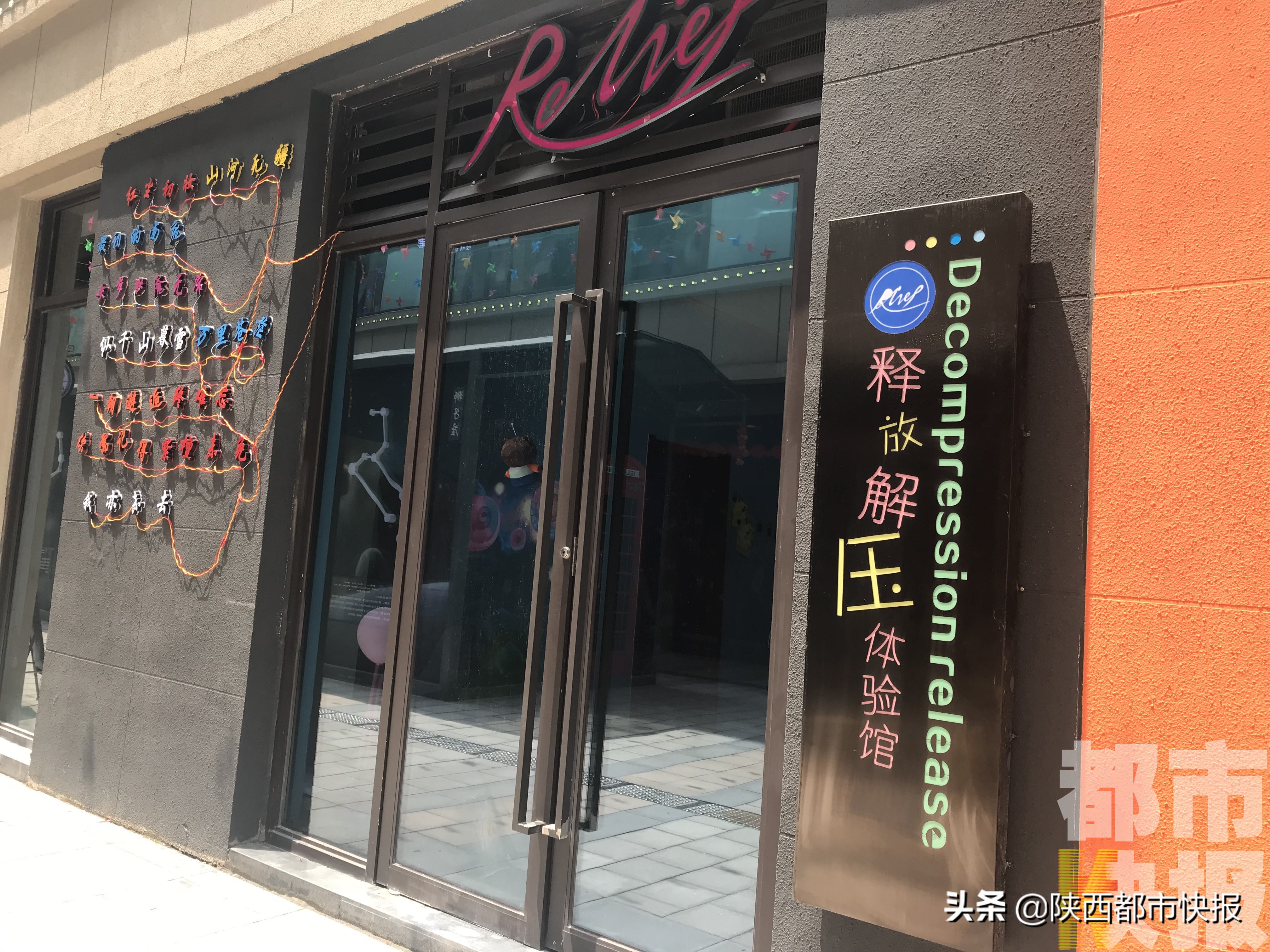 发泄情绪有妙招“90后”小伙组团“解压”创业