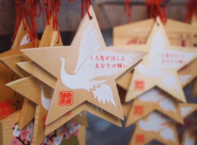 日本神社祈愿符,日本神社祈福学业