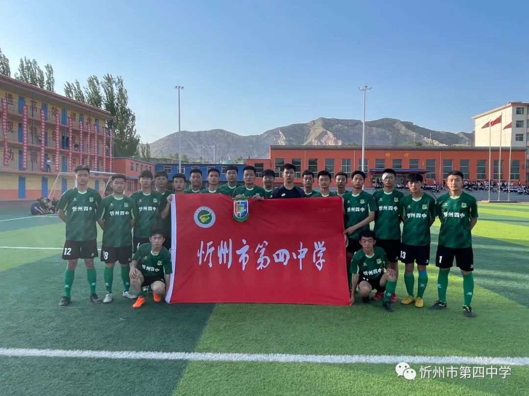 忻州九中足球赛,忻州四中篮球比赛