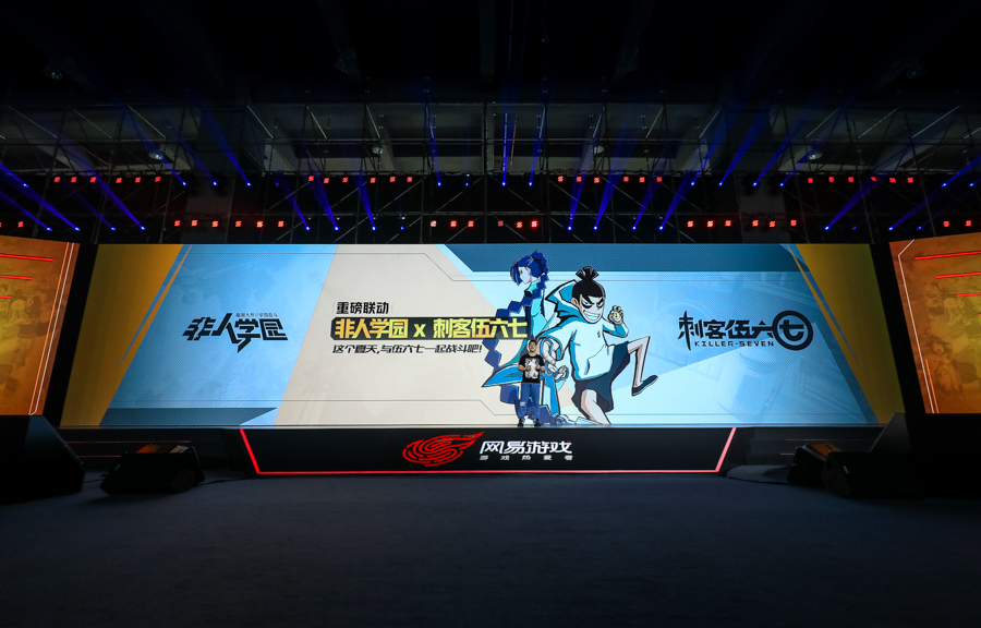 网易520经典产品,网易520发布会荒野行动