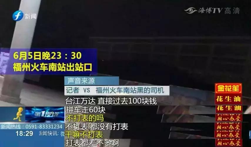 福州出租车违法名单 (福州出租车严打)