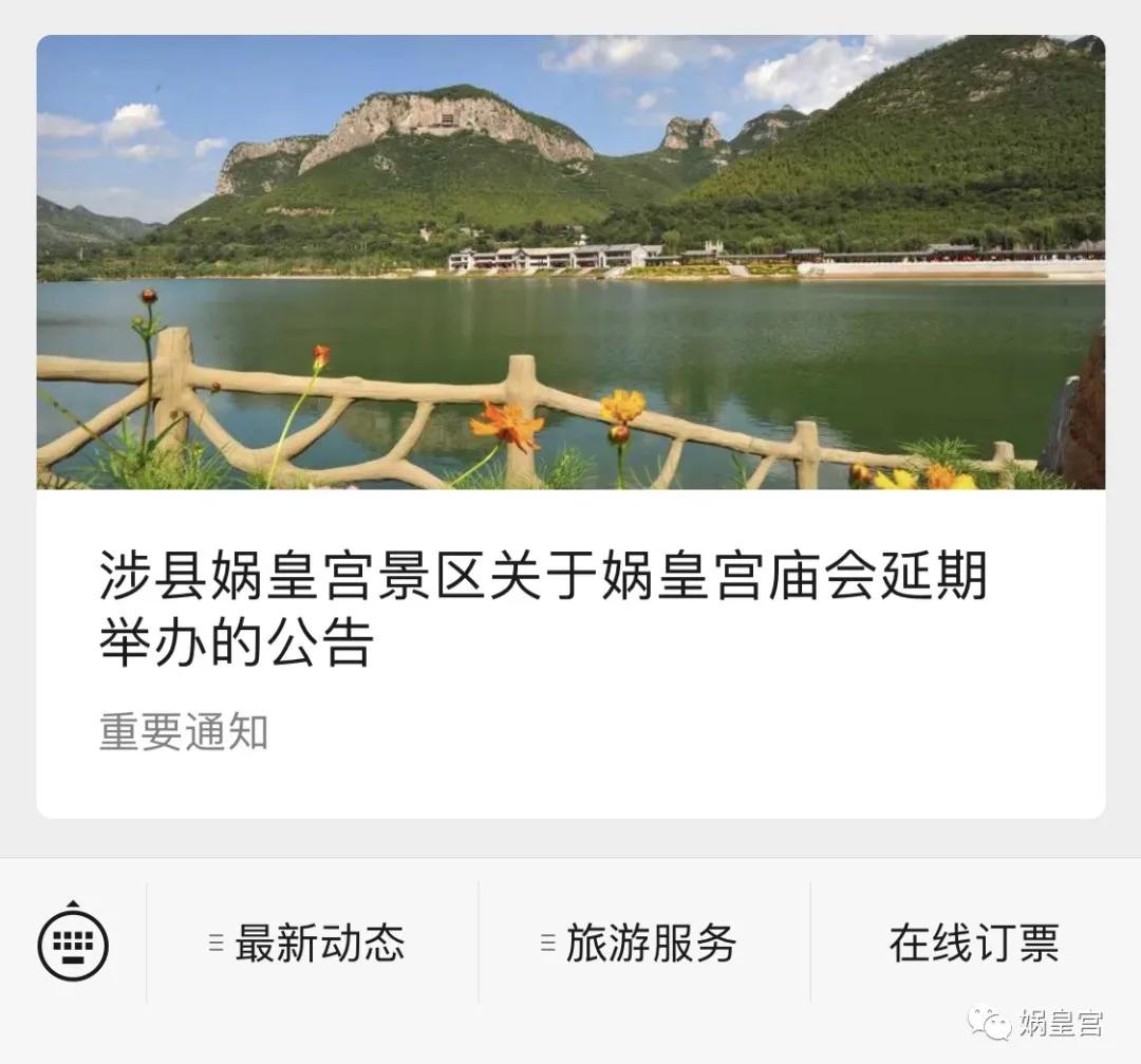 娲皇宫门票网上预约,娲皇宫网上门票预约免费吗
