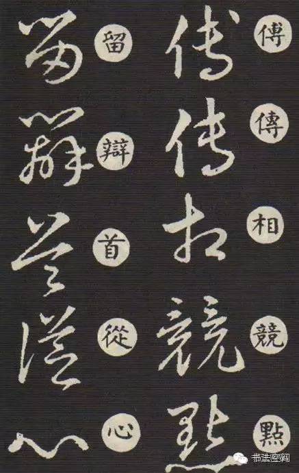 草书歌诀对草书的影响,草书中的书写技巧