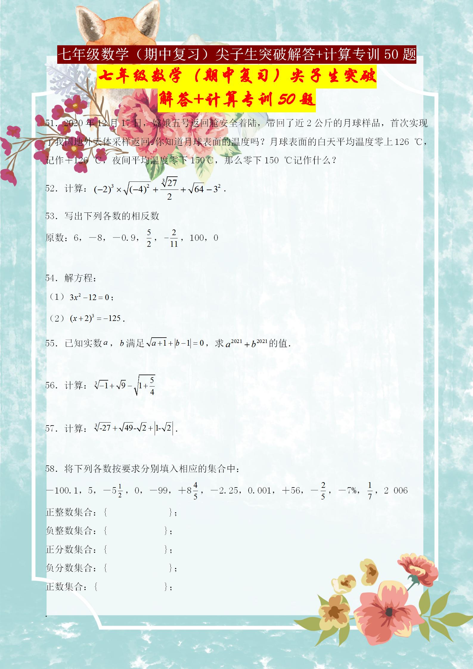 数学七年级下册期中必考计算题,七年级数学刷题资料推荐专项训练