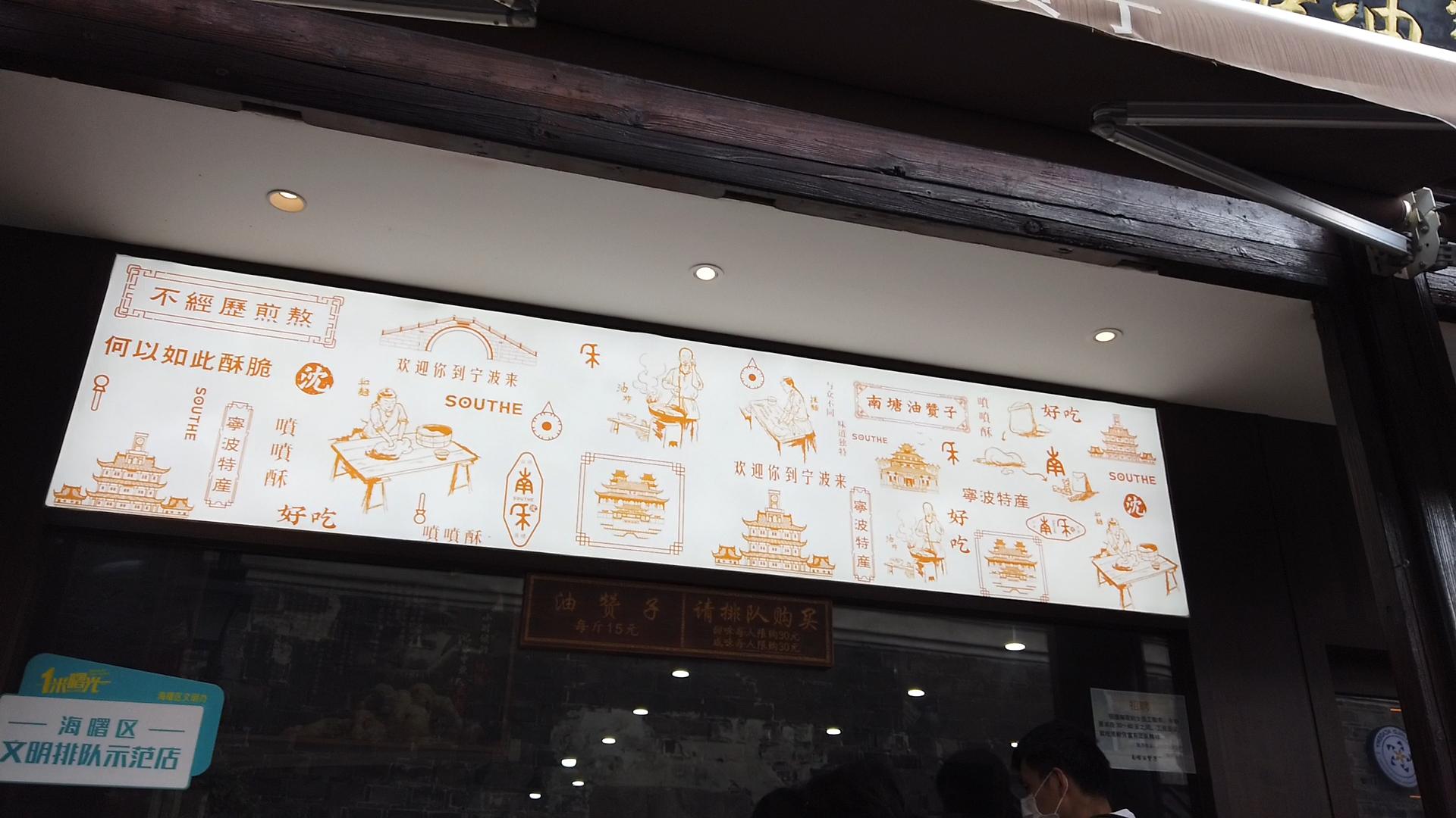 宁波南塘必吃一条街,宁波南塘最好小吃是什么