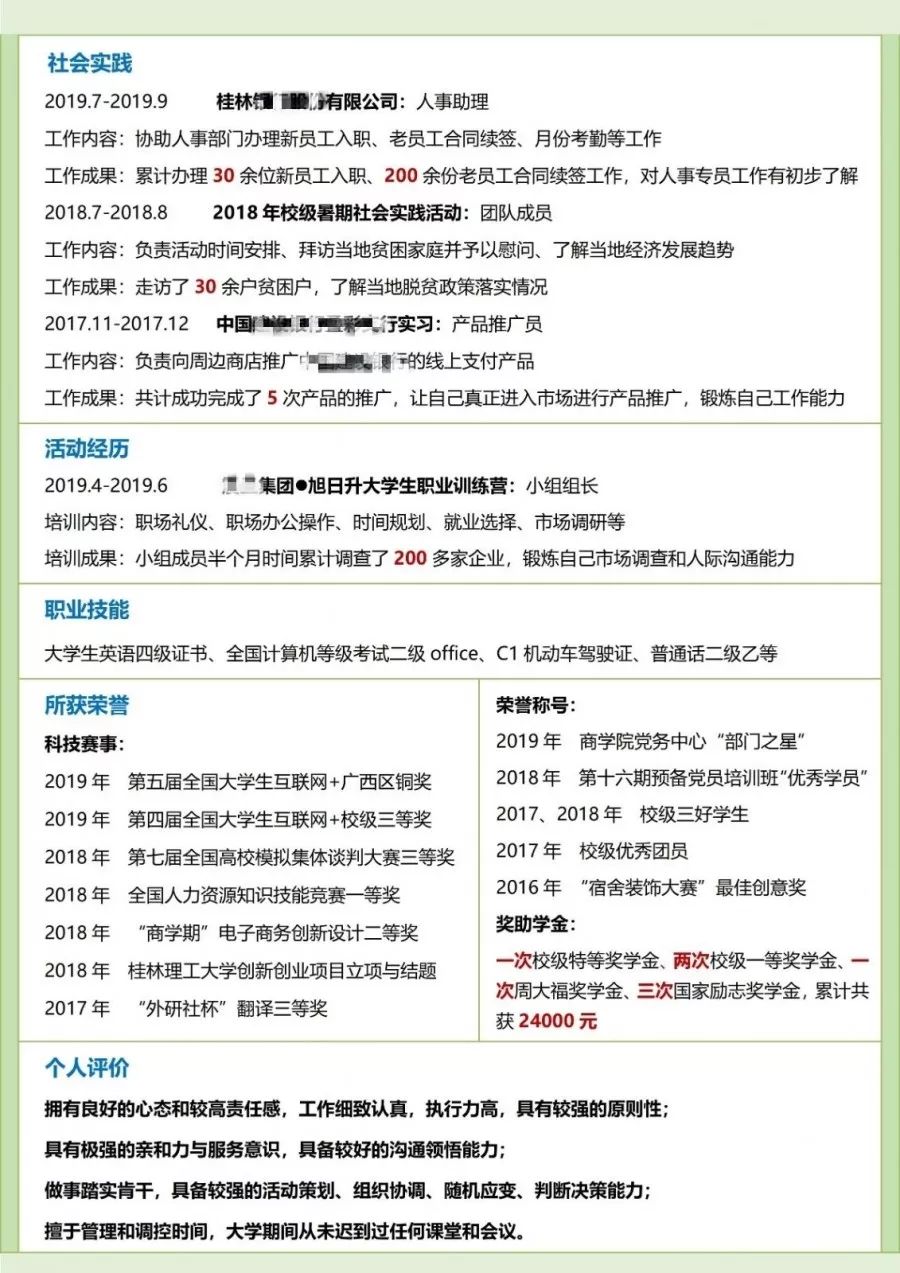 5个技巧写出一份漂亮简历,手把手教你高分简历制作